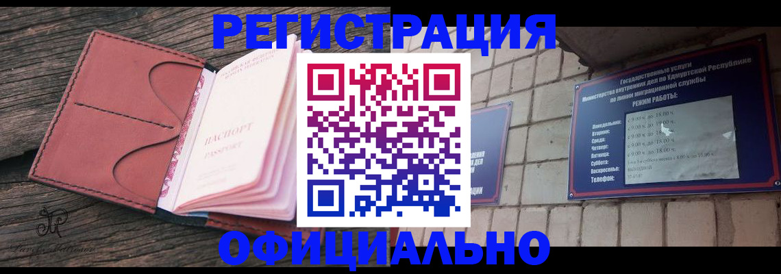 где прописаться в Оренбургской области