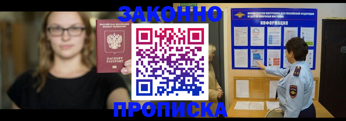 прописка 2025 в Оренбургской области