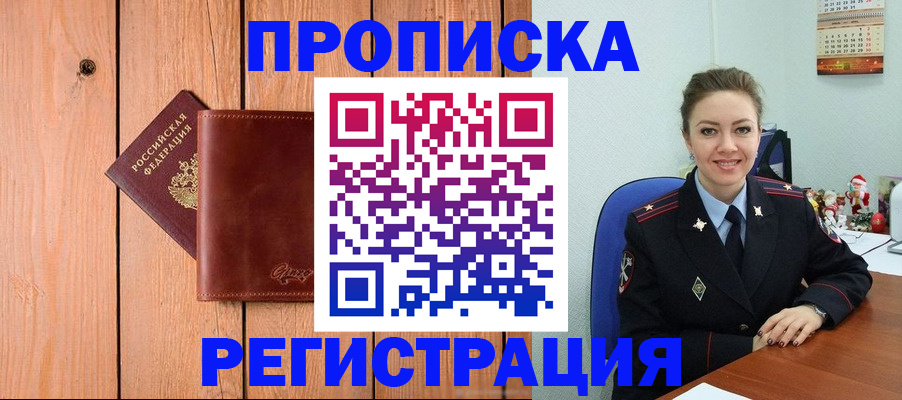 временная регистрация недорого в Оренбургской области